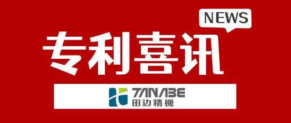 喜讯！研发新突破|开云官方官网登录入口荣获两项国家发明专利