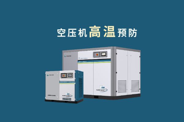 炎炎夏日即将来临 你的空压机准备好散热了吗丨开云官方官网登录入口教你轻松应对！