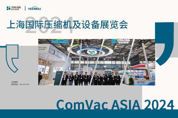 展会回顾丨上海国际压缩机及设备展览会圆满闭幕