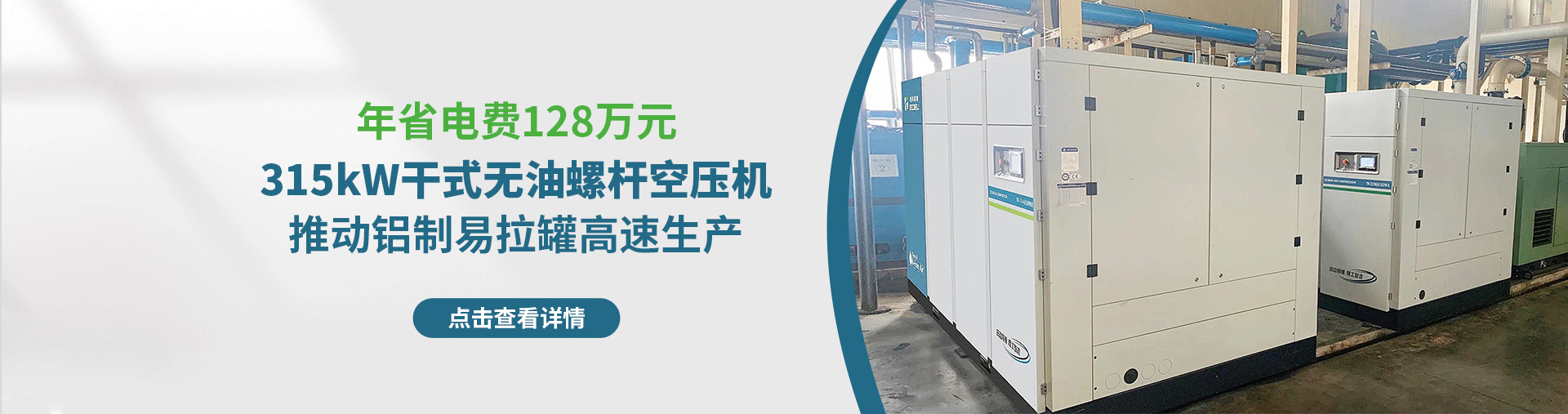 TN永磁变频螺杆式空压机